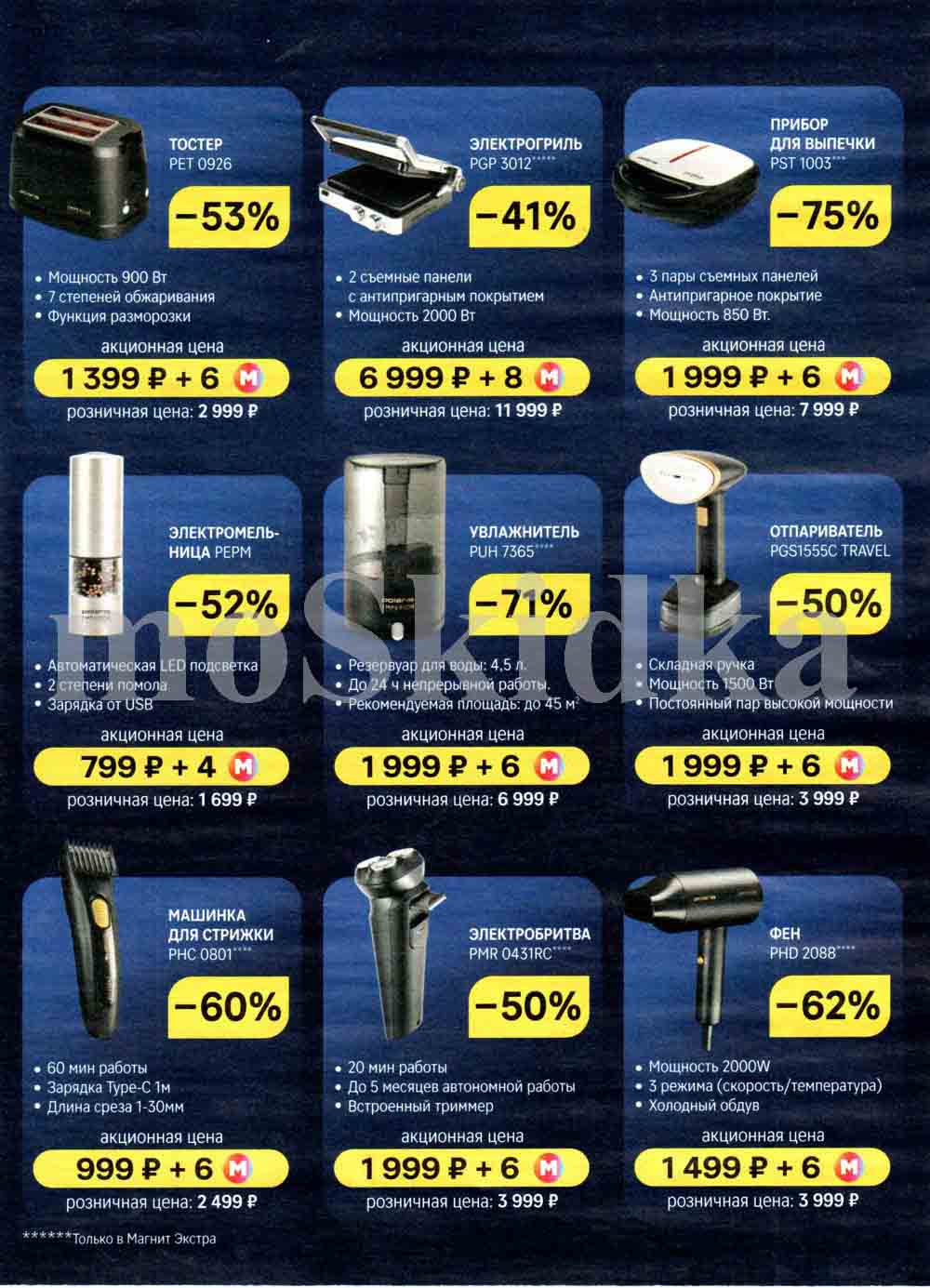 Скидка 53% на тостер Polaris pet 0926 акционная цена всего 1399 рублей